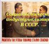 Declaración: No se puede confiar en las estadísticas de Stalin, todas están falsificadas