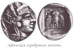 Самая древняя в мире серебряная монета