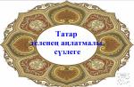Rusko-tatársky kompletný vzdelávací slovník