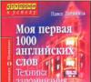 Moderný ruský jazyk Rosenthal čítať online